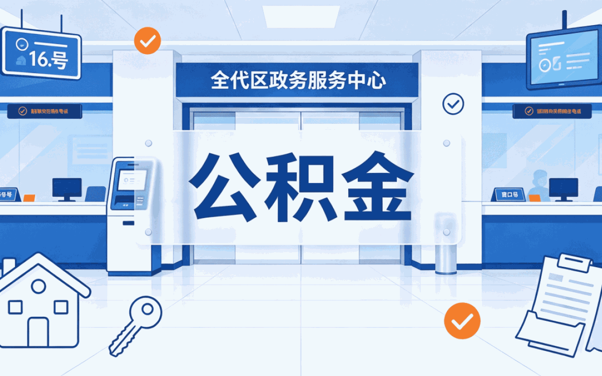 新乡这边住房公积金一年能提取多少钱算笔账