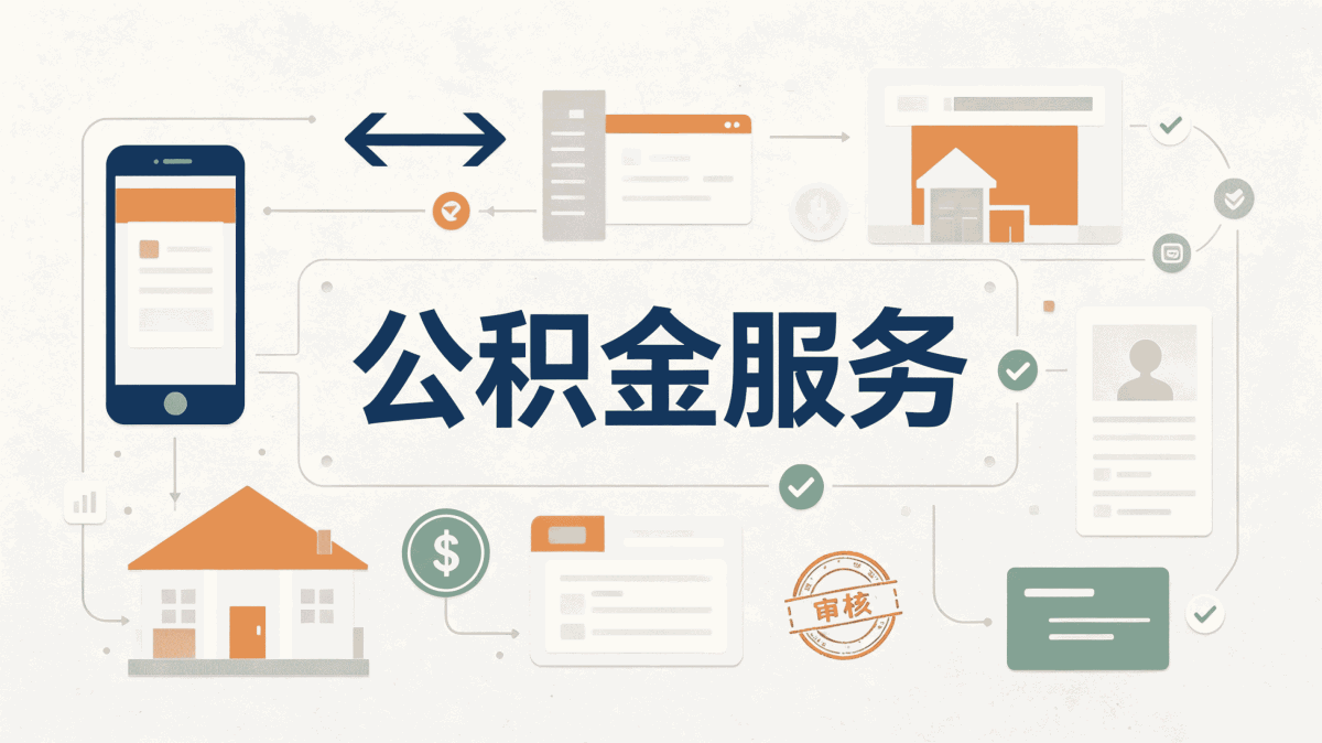 新乡公积金提取新规2026适用人群和额度怎么算